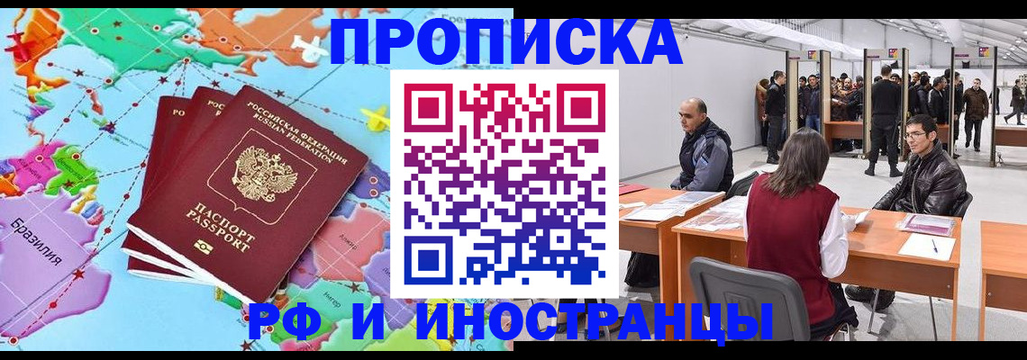 прописка ребенка в Ступино